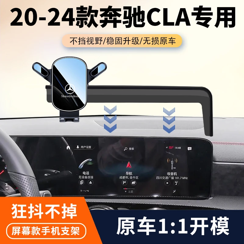 20-24款奔驰CLA车载手机支架专用汽车中控屏幕导航固定架内饰用品
