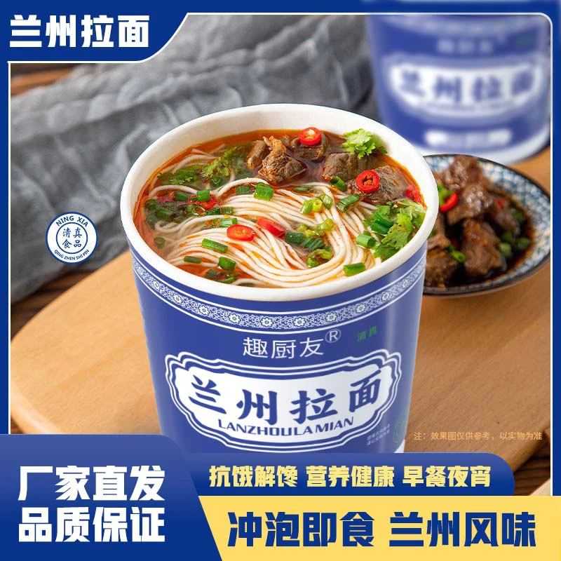 【粉丝专属】清真兰州牛肉拉面速食免煮非油炸泡面学生早餐整箱 S