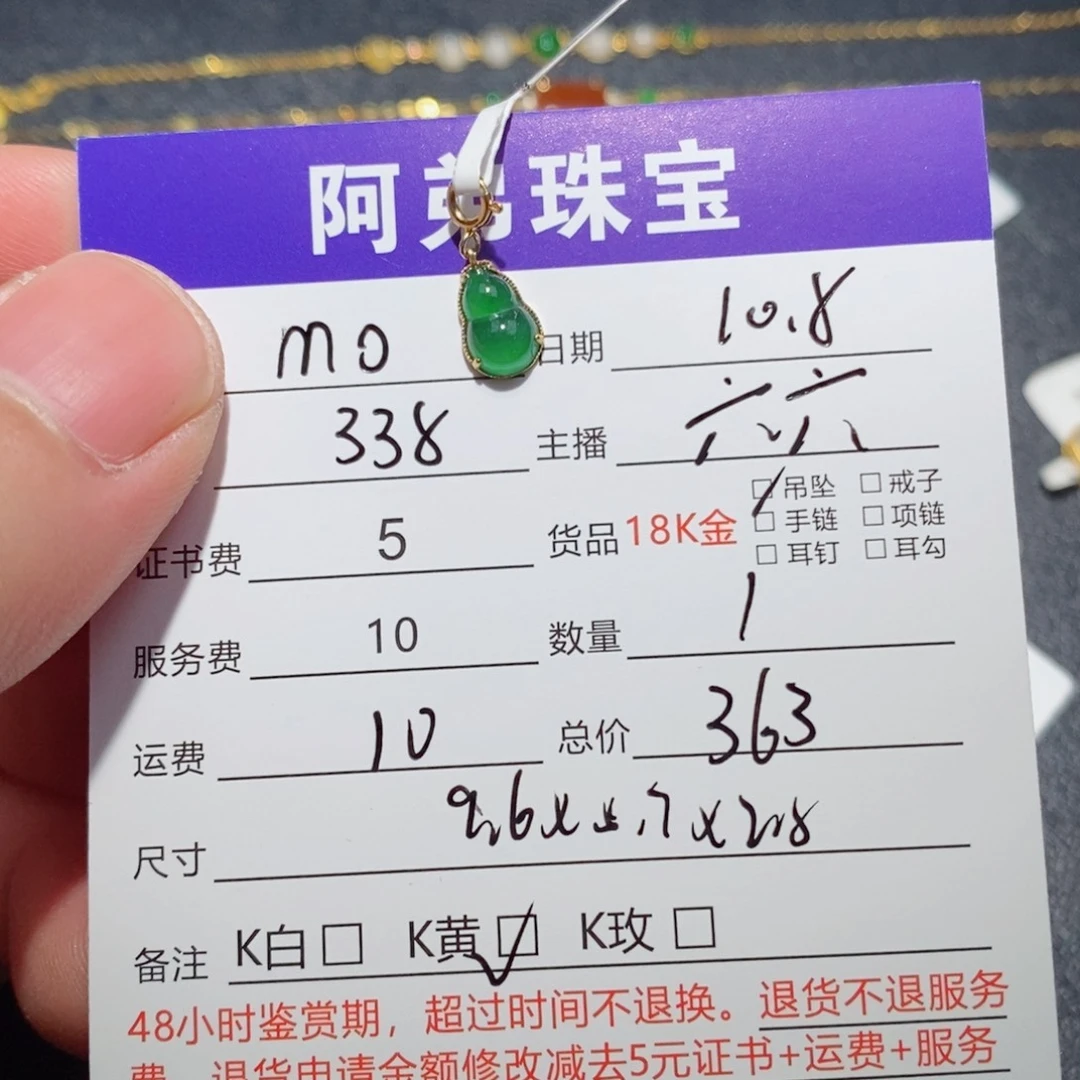 M***y翡翠18K金镶嵌吊坠(不含链)