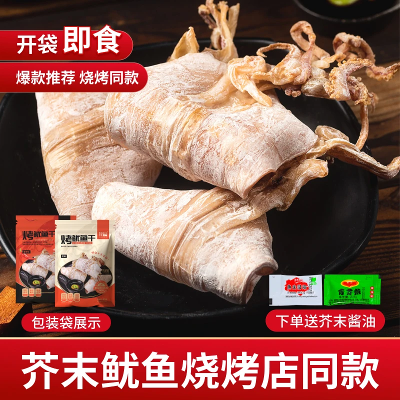 乐鱿鱿芥末鱿鱼干开袋即食下酒菜零食手撕鱿鱼丝海鲜熟食烧烤干货