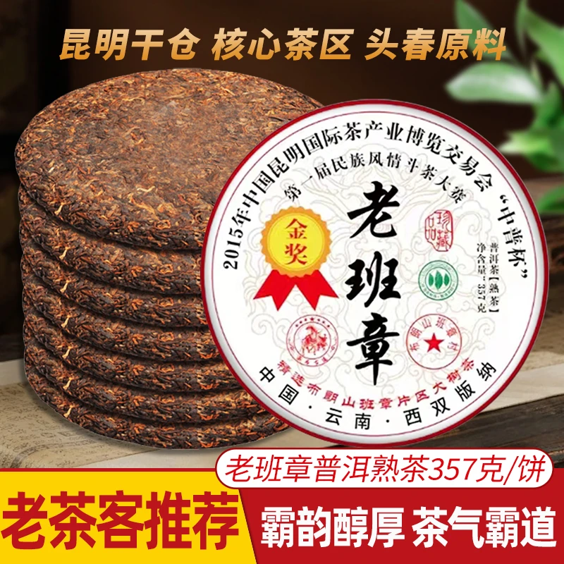 云南普洱茶金奖茶王熟茶357g云南七子饼源头茶叶批发