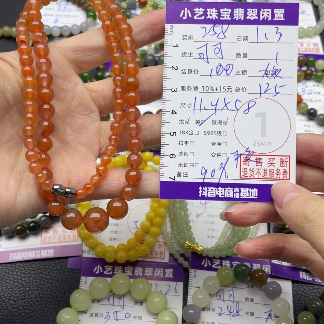 2***8南红玛瑙未镶嵌手串