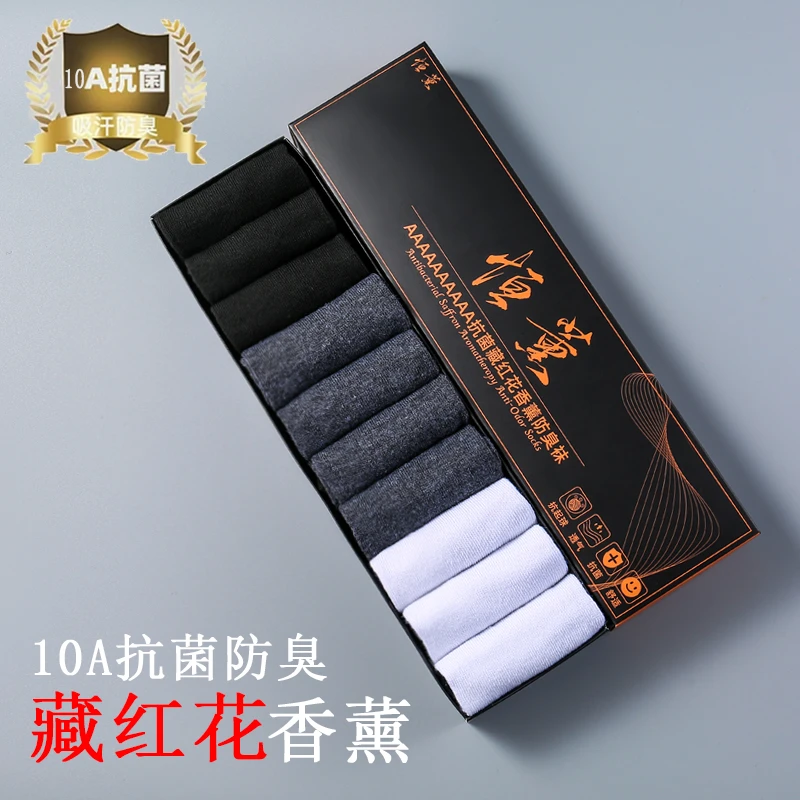 【10A级高定礼盒装10双】抗菌防臭-藏红花香薰袜夏季男女透气舒
