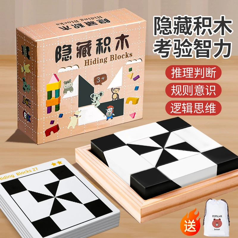 隐藏积木拼图益智拼装玩具3到6岁以上儿童立体空间思维专注力训练