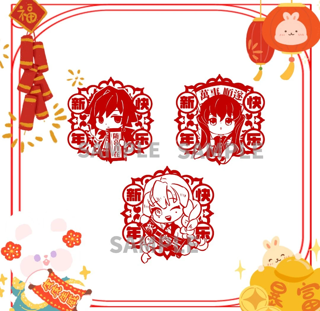 【拆盒】鬼灭之刃 画师授权同人 春节 窗花