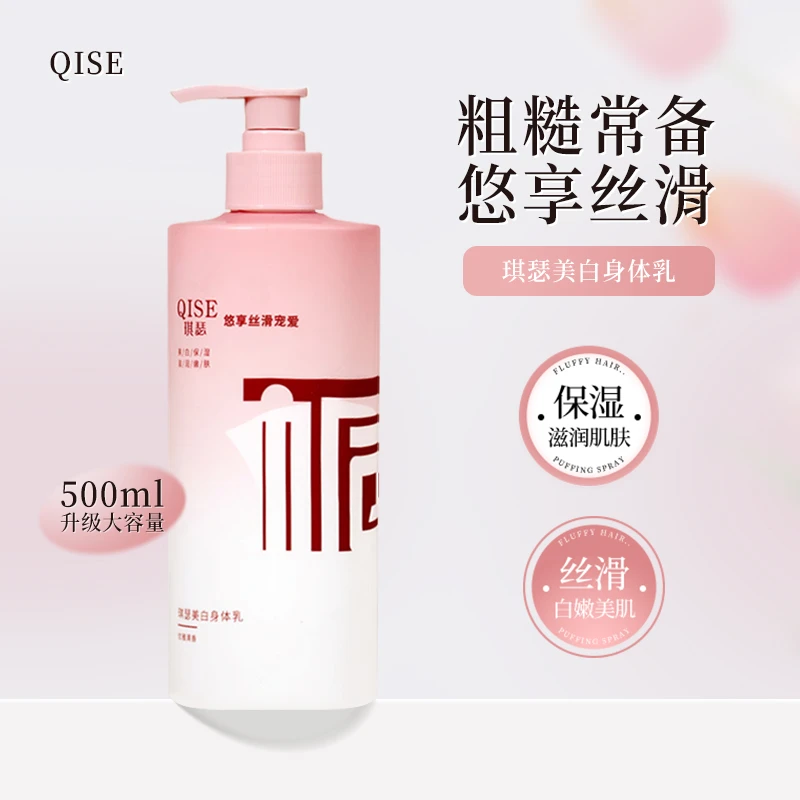 【好物推荐】琪瑟美白保湿香氛身体乳提亮肤色补水滋润全身滋润留香