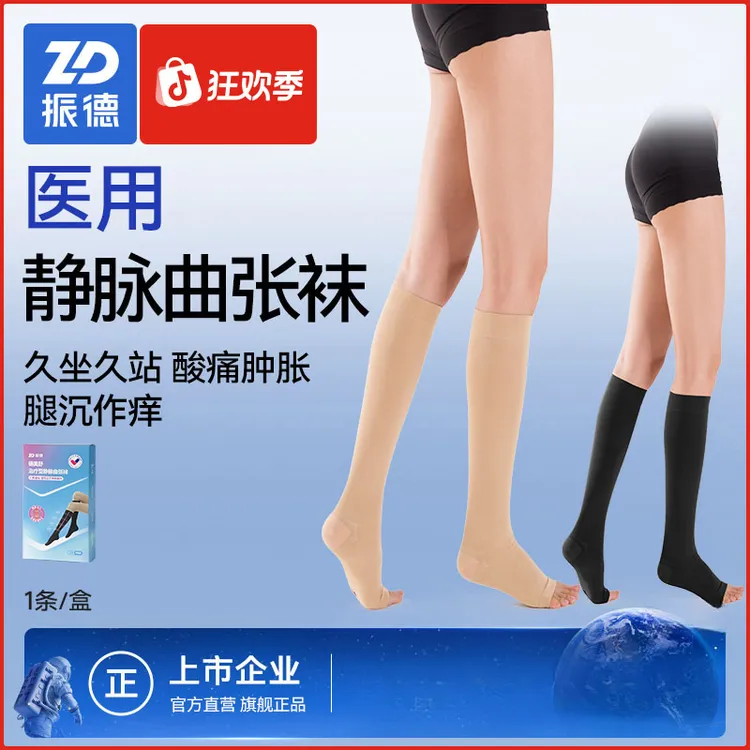振德治疗型静脉曲张袜小腿压力袜术后护理预防阶梯分压医用弹力祙