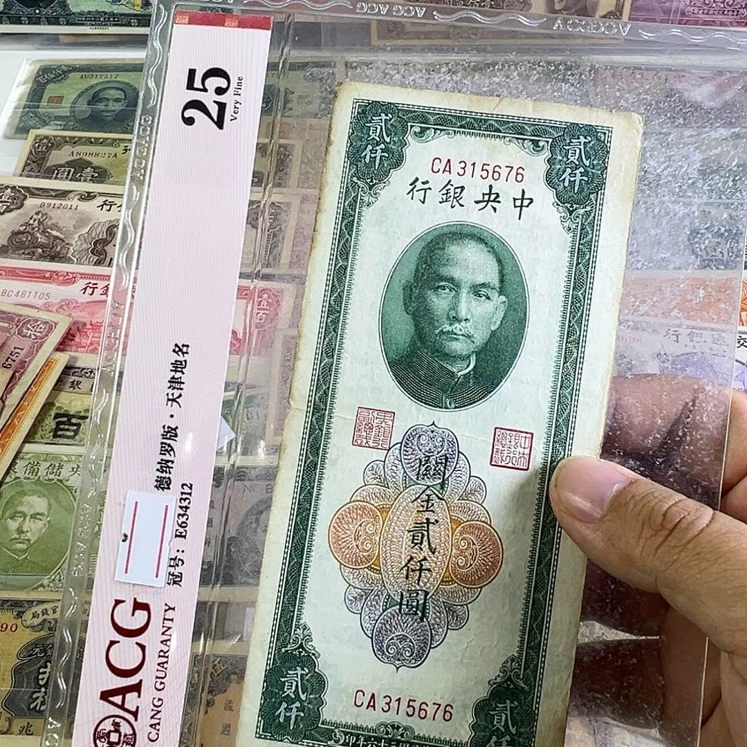 退市老纸币品相如图