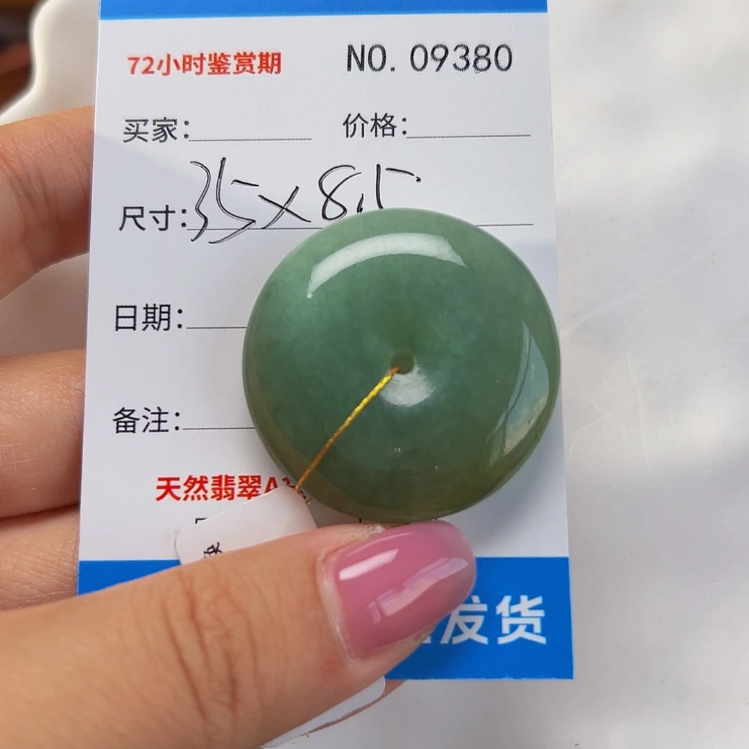 翡翠未镶嵌颈饰平安扣9380