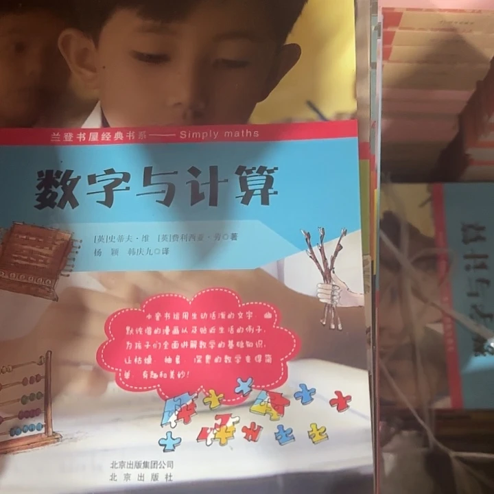 溢价到500多简单数学套装6本