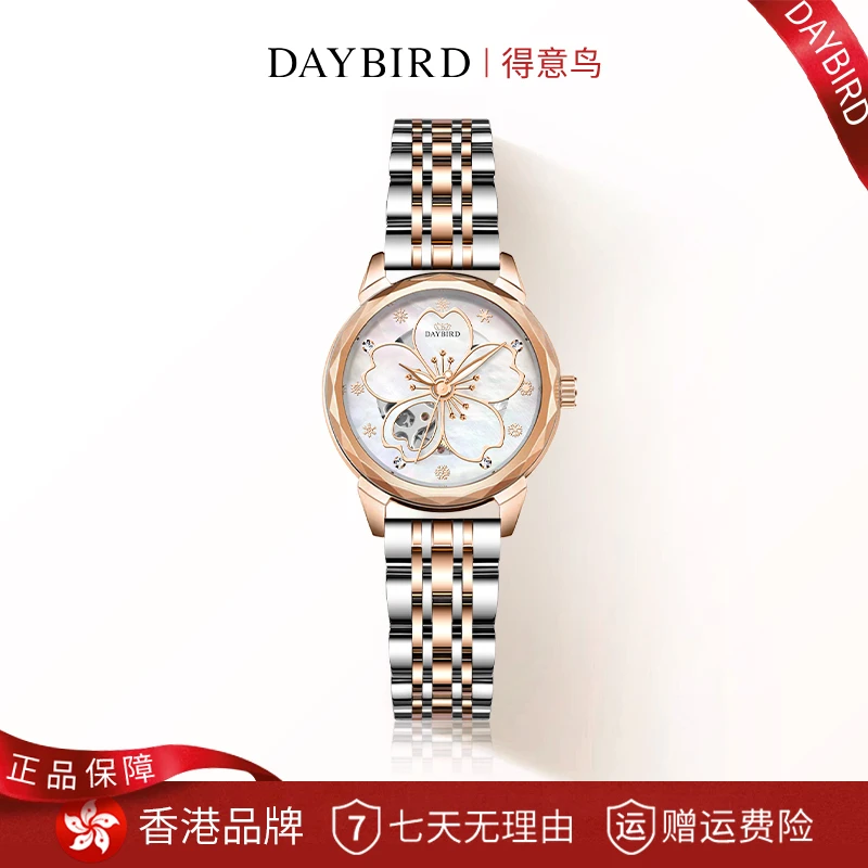 【专柜正品】DAYBIRD赫柏女神小表盘精致时尚镂空全自动机械女表