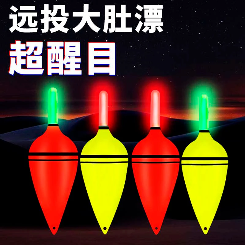 电子夜光漂咬钩变色大肚漂浮钓鲢鳙鱼漂远投海竿水怪钓笼阿波浮漂