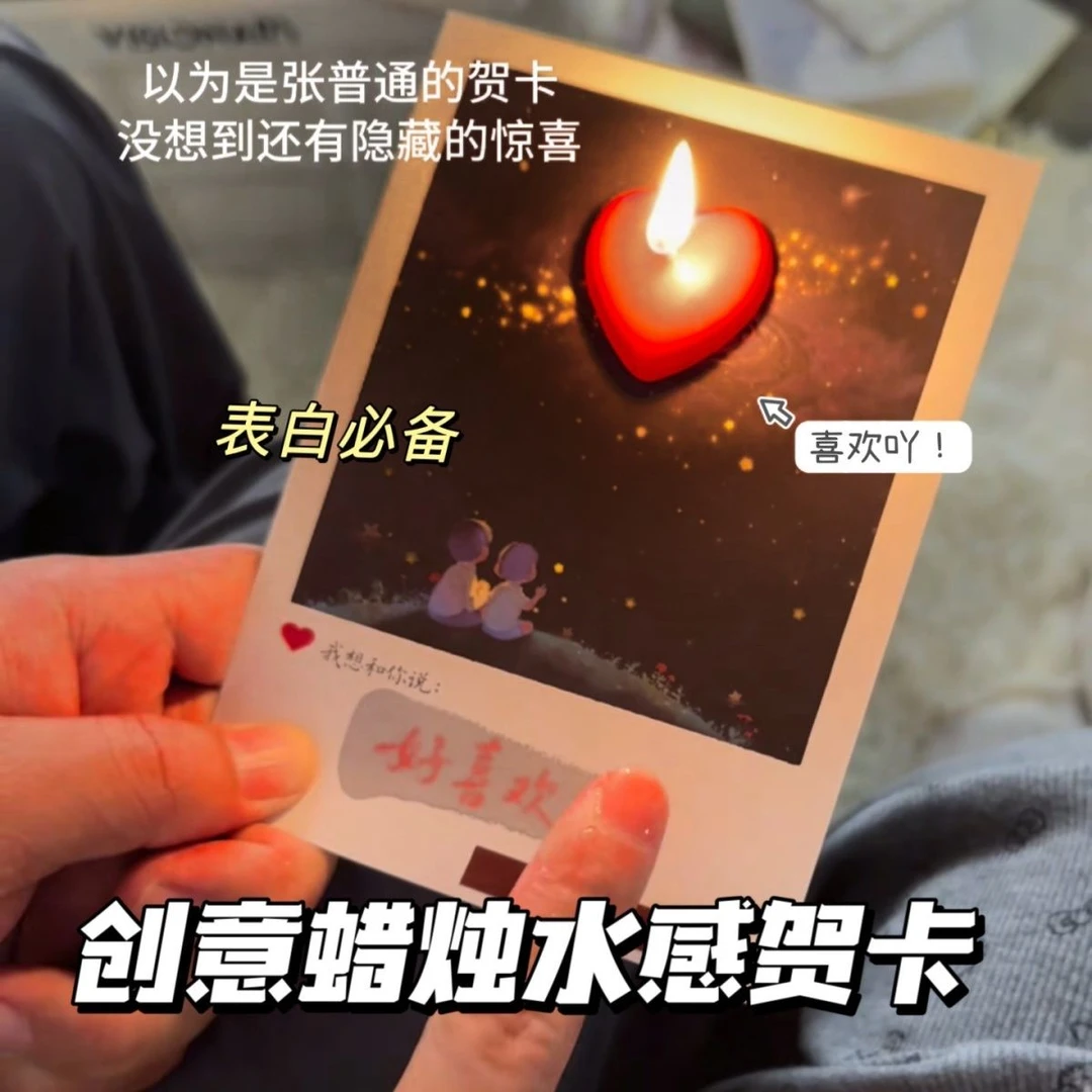 创意水感藏字遇水显现贺卡好喜欢你表白明信片520情人节礼物