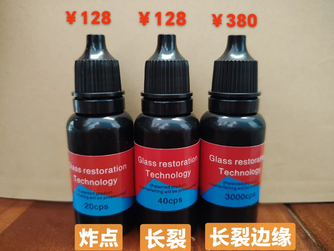 汽车前挡风玻璃修复液包邮无痕修复裂纹专用划痕还原