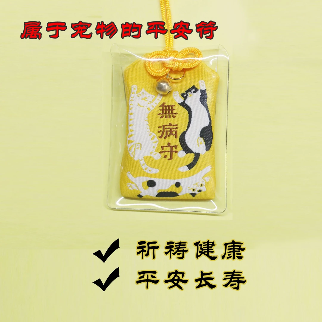 宠物猫猫平安符狗狗平安符祈福保平安随身挂件