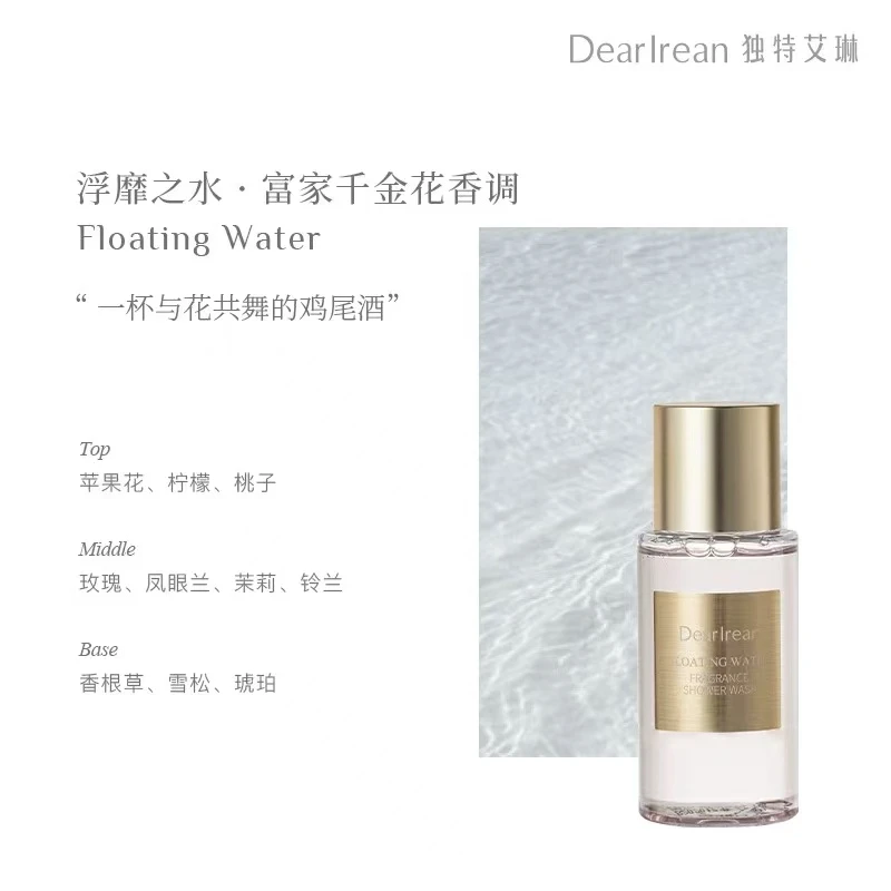 Dear Irean/独特艾琳 香氛沐浴露 50ml（浮靡之水）