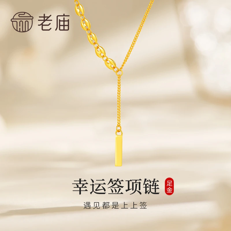 老庙黄金项链足金幸运签上上签项链百搭锁骨链送女友老婆生日礼物