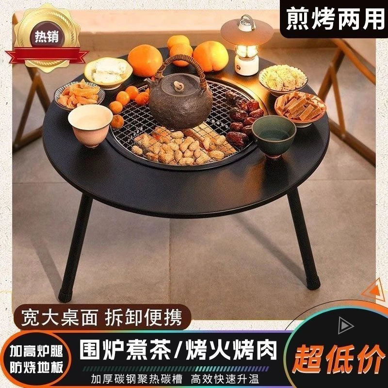 无烟烧烤炉户外便携折叠小圆桌室内取暖桌庭院围炉煮茶烤肉烧烤桌