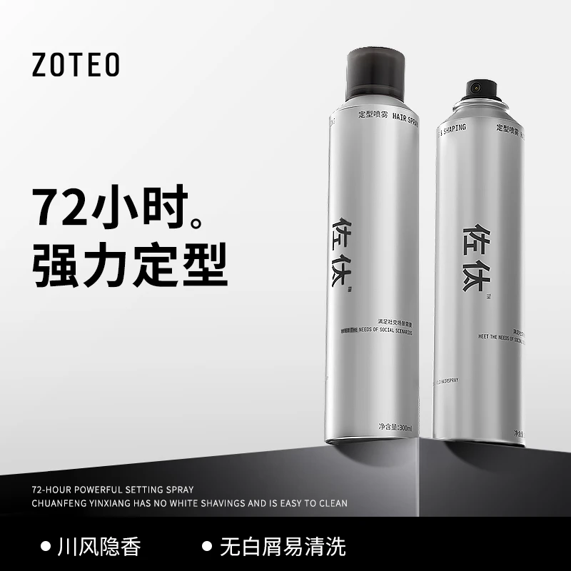 72h发胶喷雾定型男士强力定型喷雾速干发胶定型持久造型男士女士