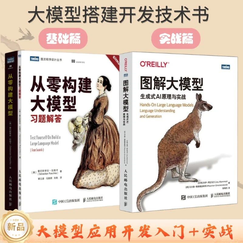图解大模型 生成式AI原理与实战 大语言模型大模型应用开发