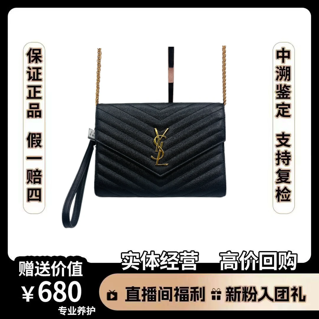 95新 YSL/圣罗兰 圣罗兰包包 圣罗兰手拿信封黑金 尺寸21*16