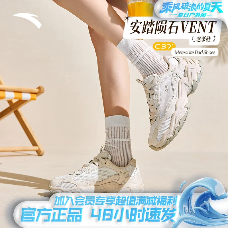 安踏陨石2VENT丨厚底增高透气休闲鞋情侣时尚2025夏季新款老爹鞋