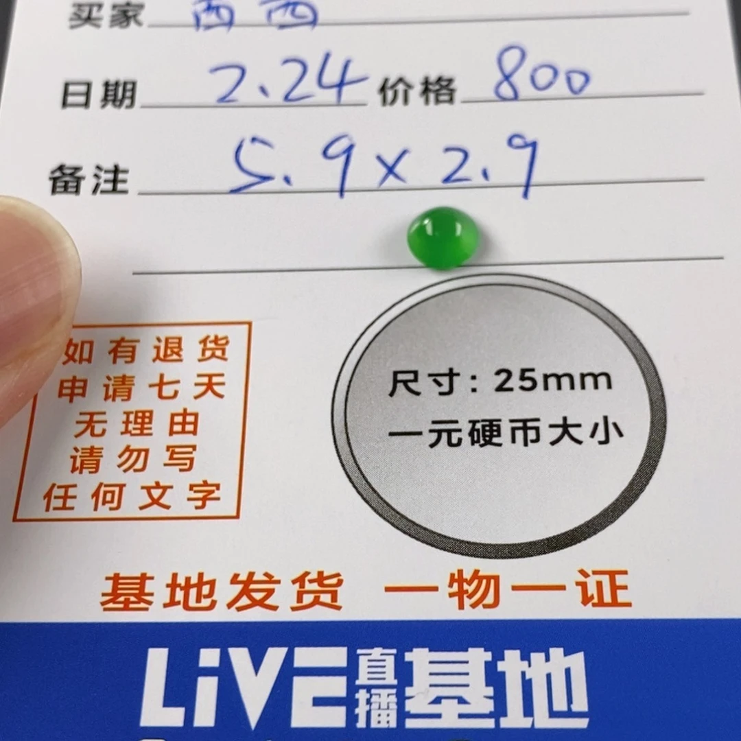 翡翠裸石茜*翡翠蛋面