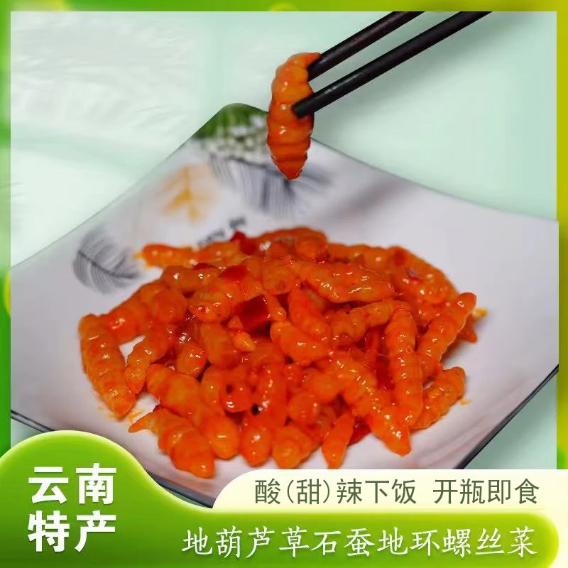 【地 螺丝菜腌菜】云南正宗新平螺丝菜腌菜1斤装食用农产品