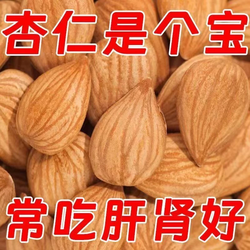 杏仁 新疆生杏仁无壳原味饱满营养丰富休闲零食干果即食