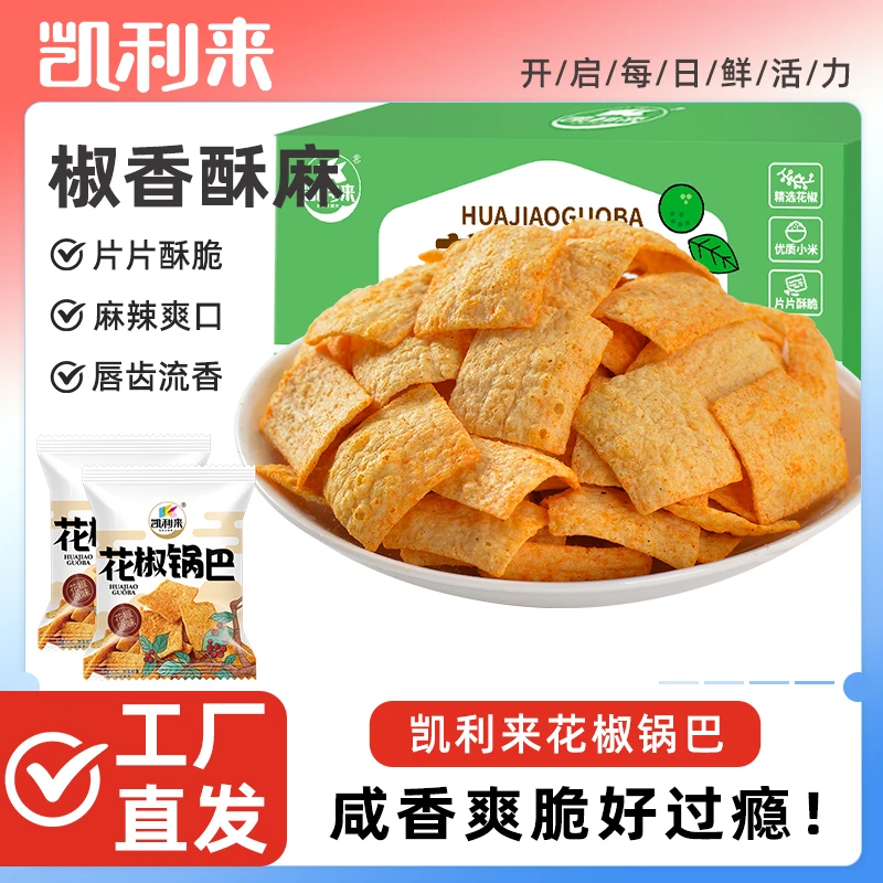 【凯利来】花椒锅巴225g*1箱（内置15g*15包）休闲小零食解馋即食夜宵