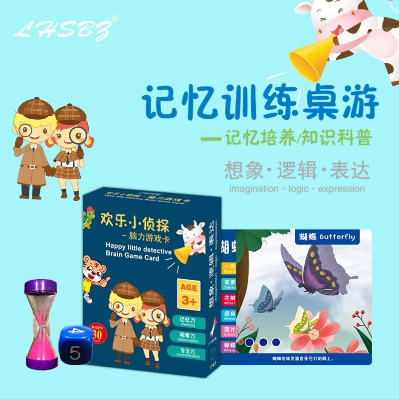 欢乐小侦探记忆力儿童益智思维训练游戏卡片亲子互动益智思维训练