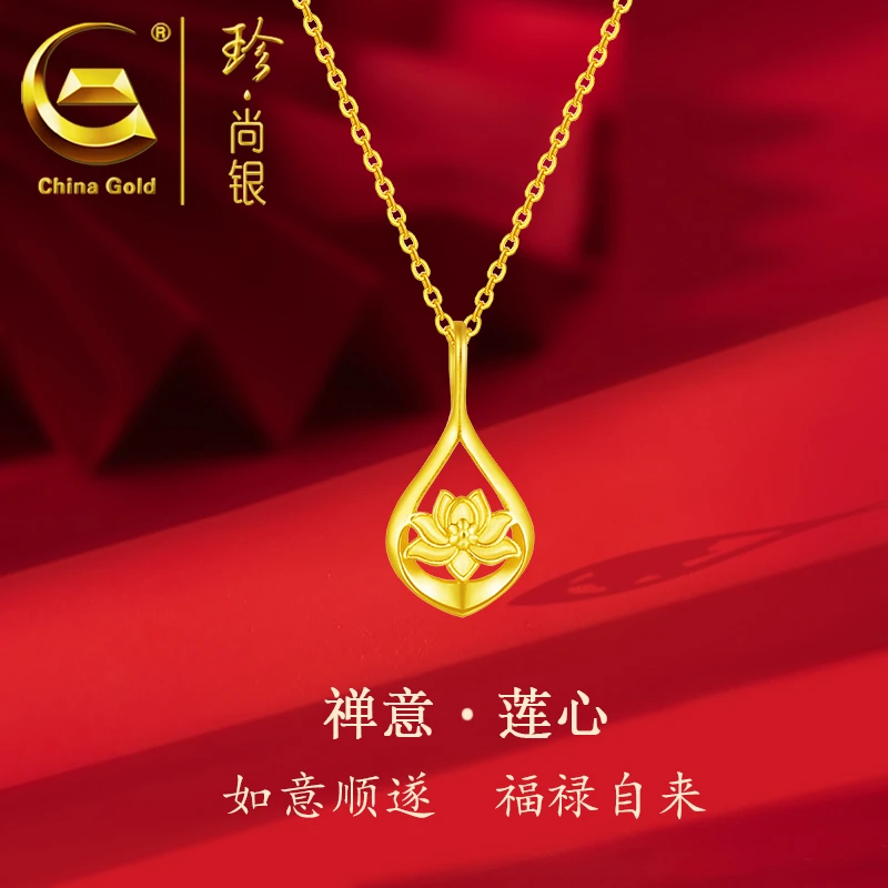 【中国黄金】珍尚银 S925银莲心水滴好运莲莲项链轻奢时尚百搭