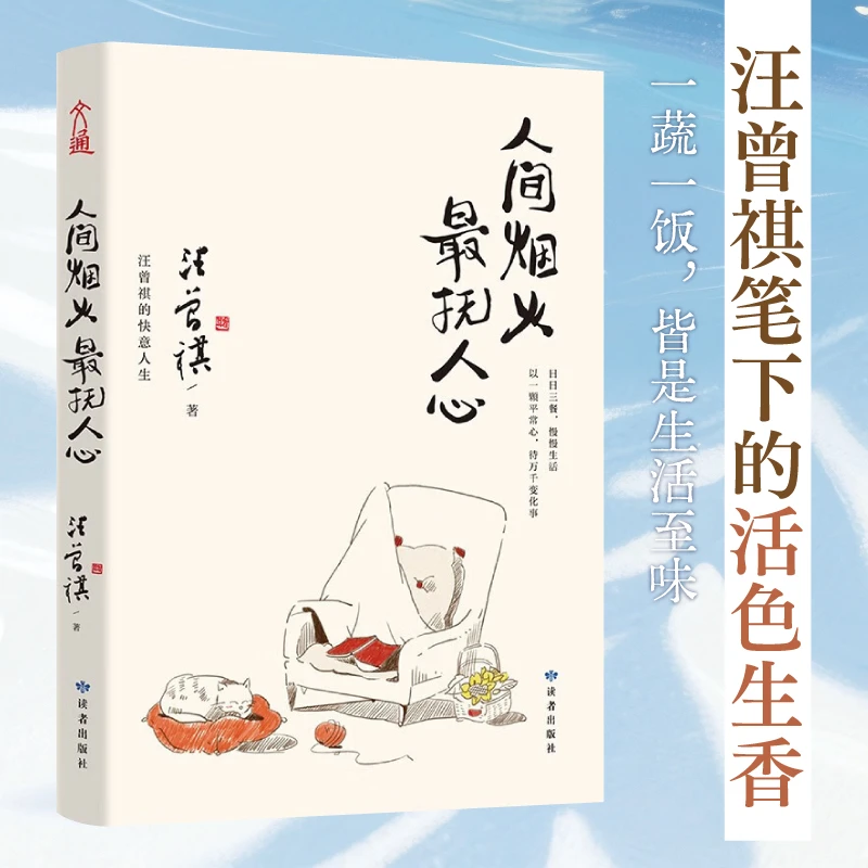 人间烟火最抚人心 汪曾祺典型生活特征文学