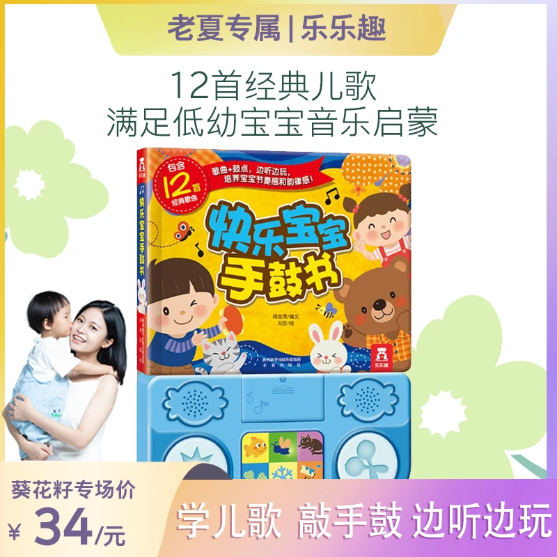 【葵妈专属】快乐宝宝手鼓书    敲鼓   儿歌  培养音乐启蒙经典