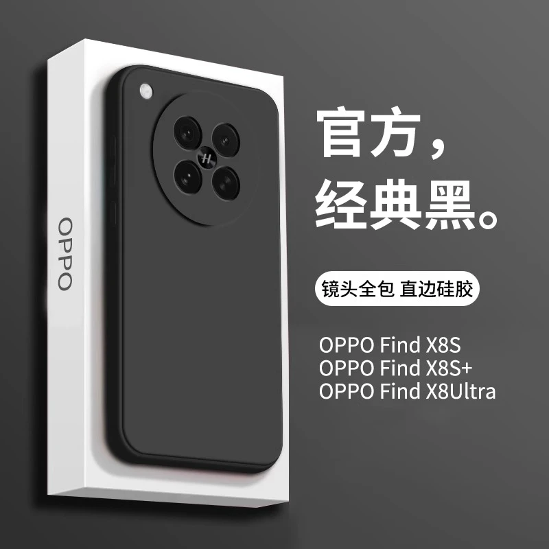 适用oppofindx8s手机壳新款液态硅胶Findx8Ultra直边防摔保护套+