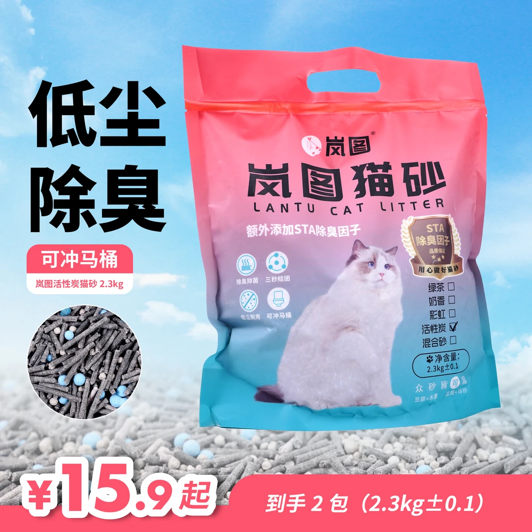 活性炭混合豆腐猫砂除臭颗粒家用室内专用强效防臭微尘防带出