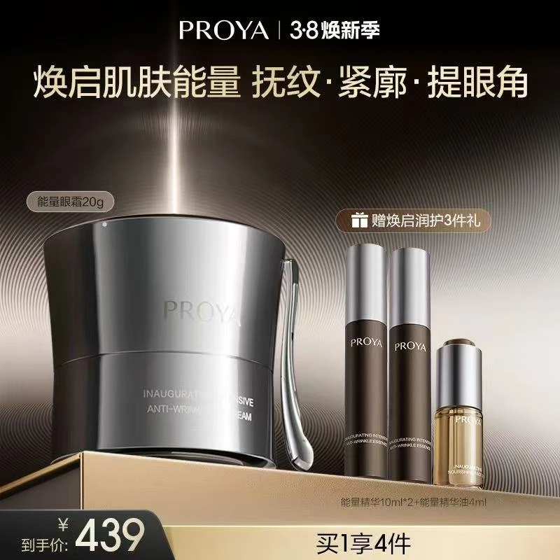 【重百新世纪专属】珀莱雅启时集致抗皱眼霜20g淡纹提拉紧致抗皱