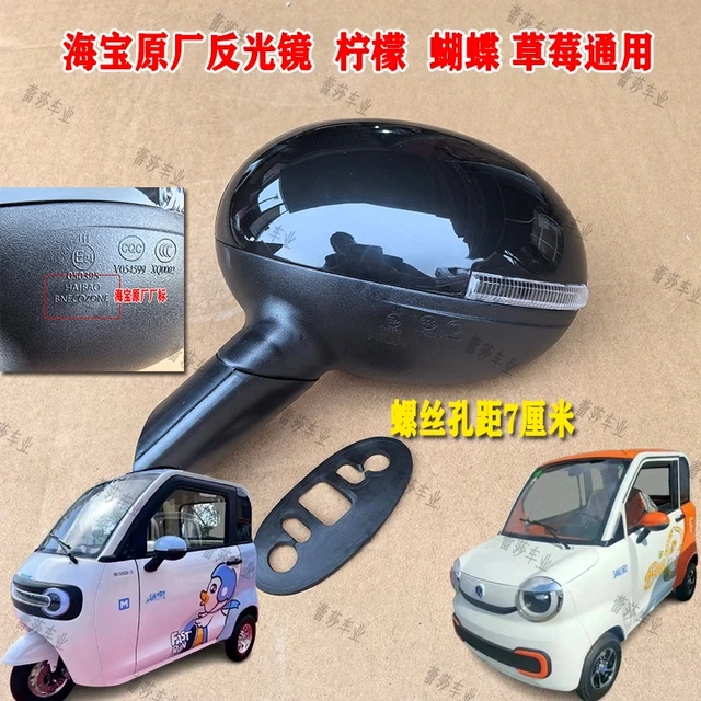 海宝柠檬蝴蝶草莓电动三轮车四轮车原厂反光镜后视镜倒车镜凸面镜