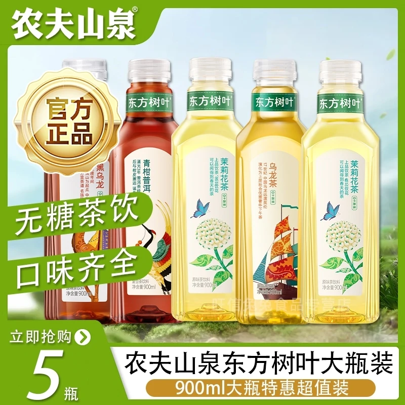 「夏日必备饮品」农夫山泉东方树叶茉莉花茶900ml*5瓶0糖调味茶饮料