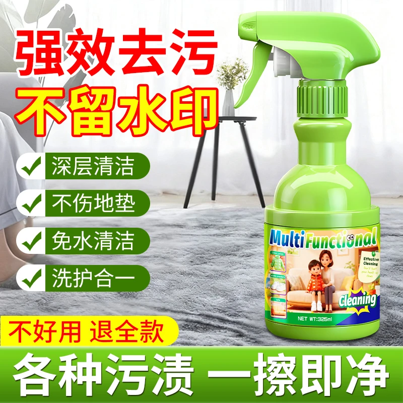 地毯清洗剂免洗去油污茶渍家用羊毛毯干洗剂除污渍洗地毯清洁神器