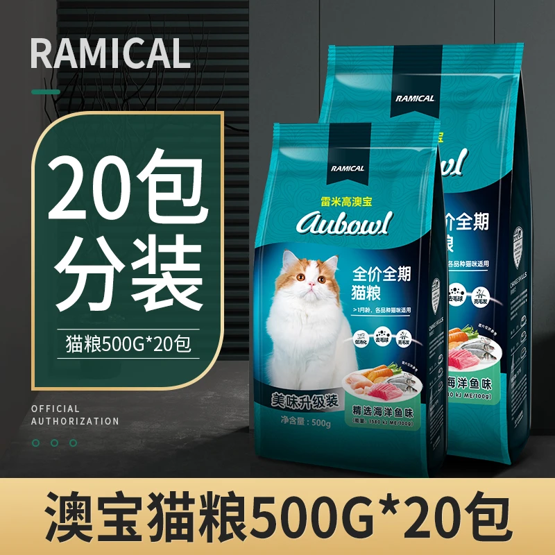 雷米高澳宝猫粮成猫幼猫包邮小包装海洋鱼英短蓝猫20斤装猫食10kg