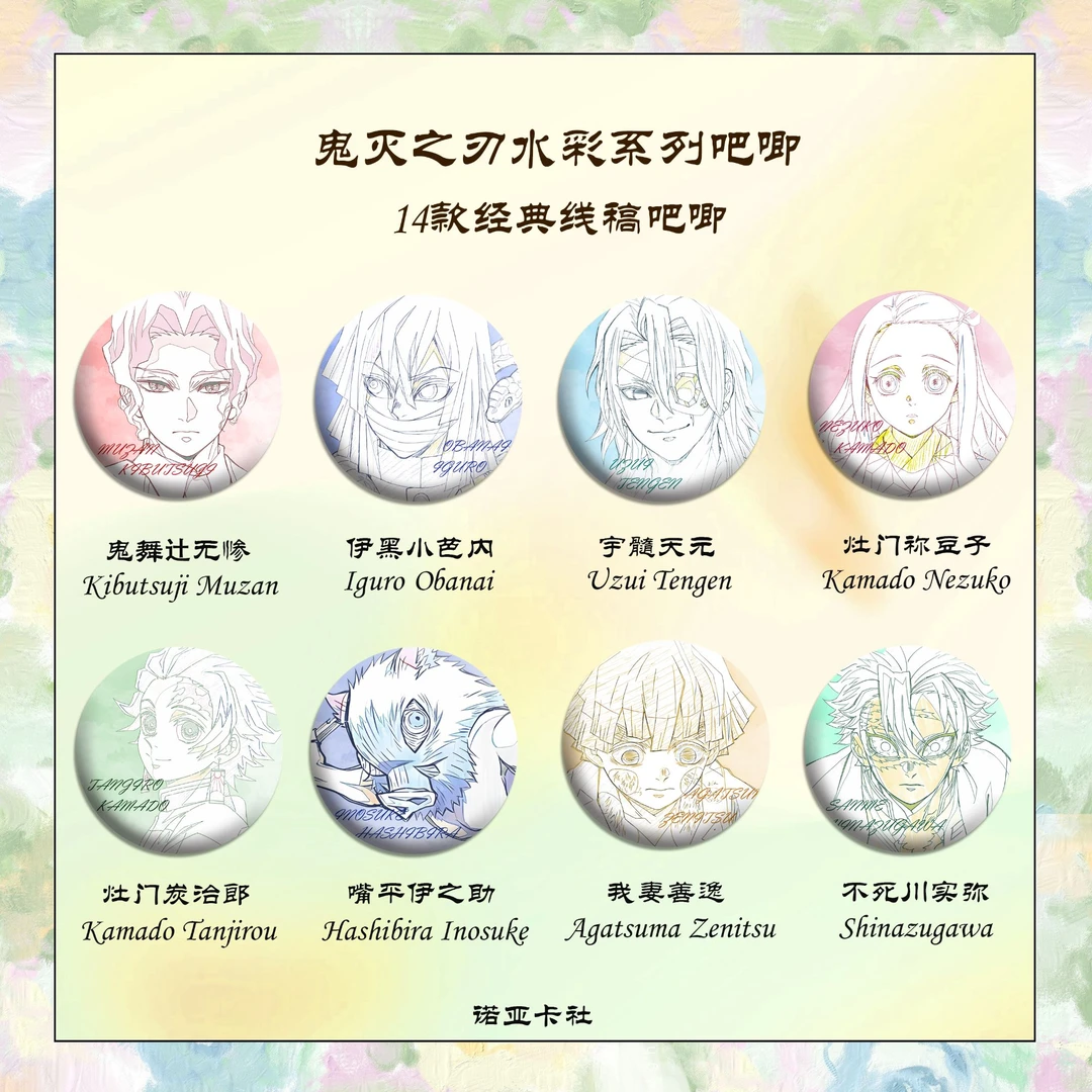 【鬼灭之刃】鬼灭之刃水彩系列线稿吧唧  吧唧盲盒 默认代拆