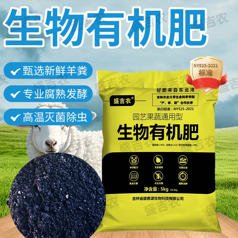 东北生物有机肥国标NY525均衡氮磷钾生根促根改土通用营养肥料