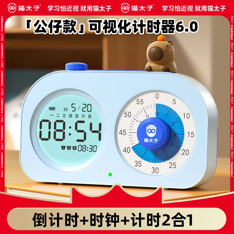 可视化计时器小学生自律神器儿童学习时间管理定时器闹钟提醒学习