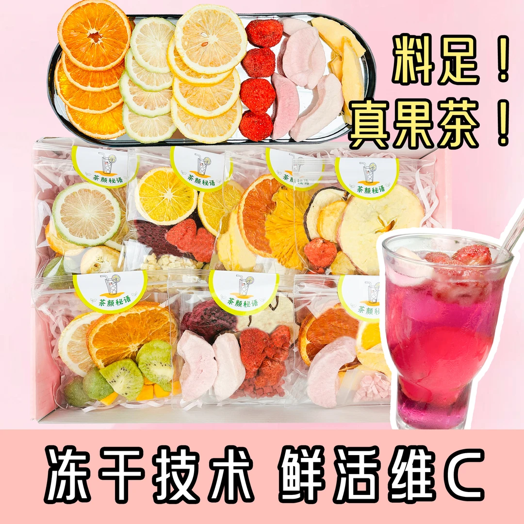 水果茶夏日特饮高品质大克重纯手工水果茶包独立包装花茶果茶泡水