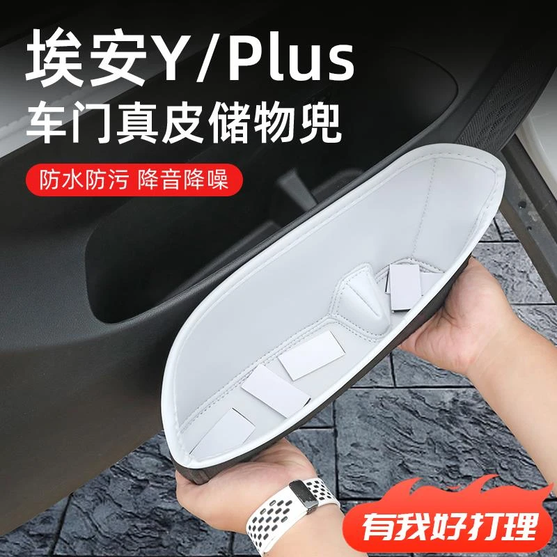 埃安YPlus/埃安Y专用车门门槽储物盒汽车用品内饰配件改装件升级