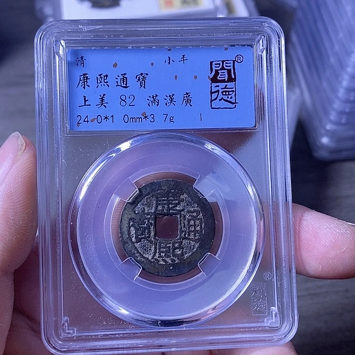 铜A闻博文化康熙通宝