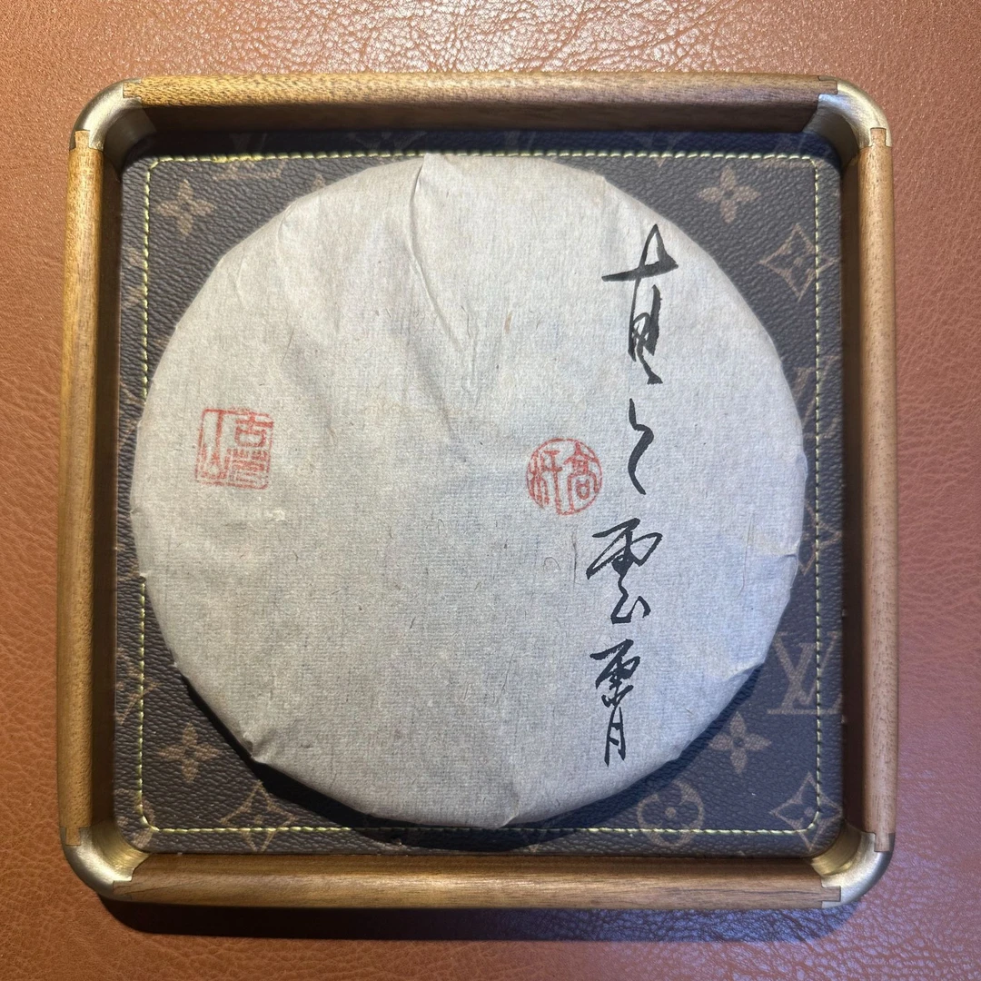 直上云霄（品牌私藏茶）-原生树种私人定制品牌古茗山357克生茶