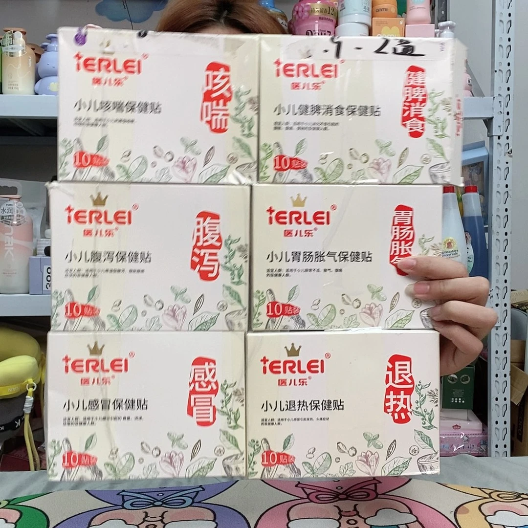 医儿家-2盒装（备注款式）