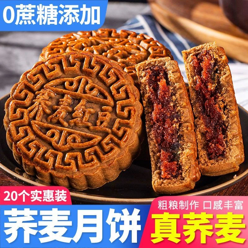 新疆西藏包邮80g广式荞麦全麦木糖醇椒盐五仁月饼大月饼无蔗糖糕